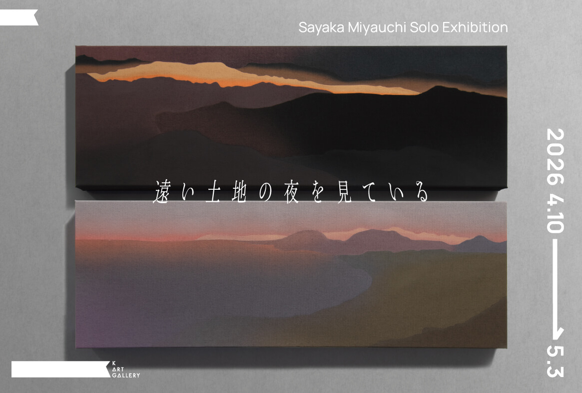 遠い土地の夜を見ている